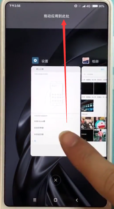 小米mix2s中快速分屏的简单方法截图