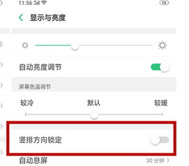 oppok1屏幕老是旋转的简单处理操作截图