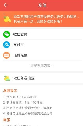 搜狗阅读中充值搜豆的详细图文步骤截图