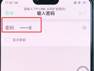 oppo手机中连接wifi的简单步骤截图