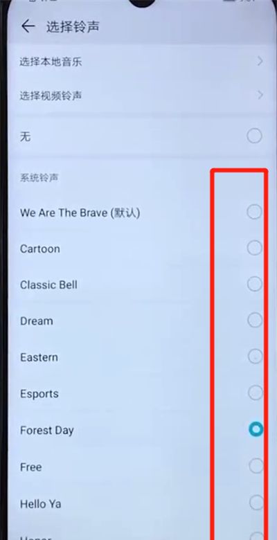 荣耀20i中设置铃声的操作教程截图