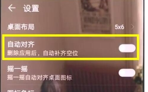 荣耀20关闭桌面图标对齐的操作步骤截图