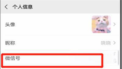 微信中改微信号的操作教程截图