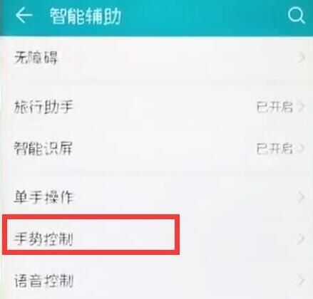 在华为畅享9s中设置三指截屏的具体方法截图