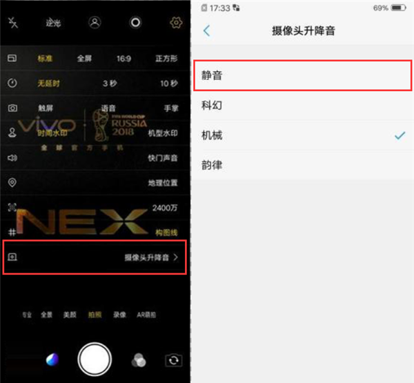 在vivonex中设置摄像头弹出声音的图文介绍截图