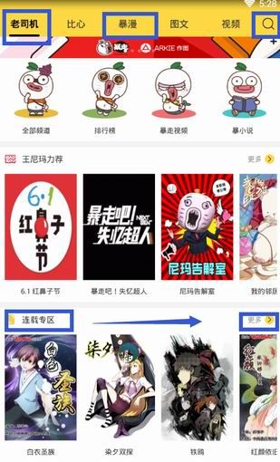 在暴走漫画中看漫画的步骤介绍