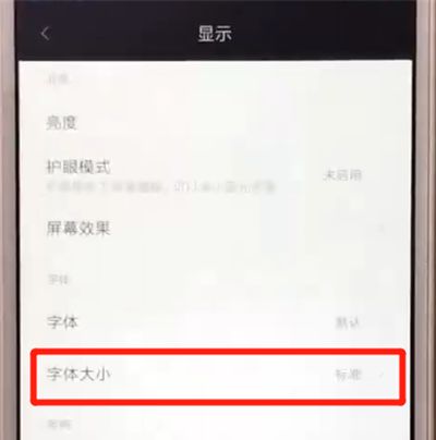 红米6a中调整字体大小的操作教程截图
