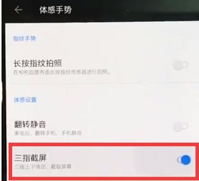 一加7Pro进行截图的相关操作讲解截图