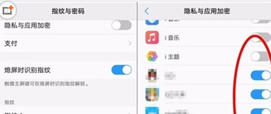 vivoy81s为应用加密的具体操作方法截图