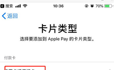 iPhonexs添加银行卡的详细教程分享截图