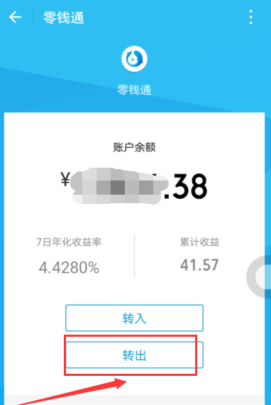 微信零钱通提现到账时间的图文介绍