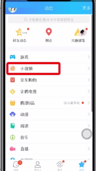 qq查看好友小视频的操作方法截图