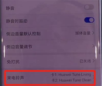 华为mate30pro中更改铃声的简单操作方法截图