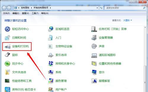 win7系统设置网络打印机的操作过程截图