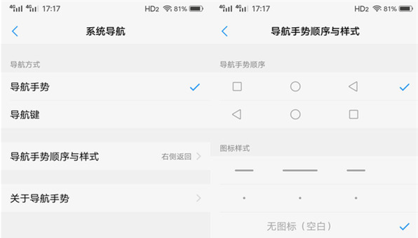 在vivo x27中隐藏导航栏的图文教程