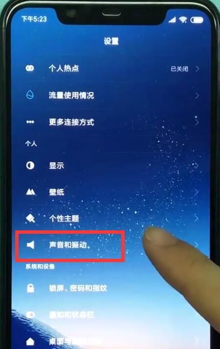 小米8中设置铃声的操作步骤截图