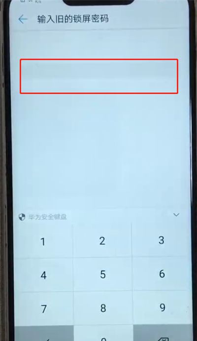 华为nova3更改锁屏密码的操作教程截图