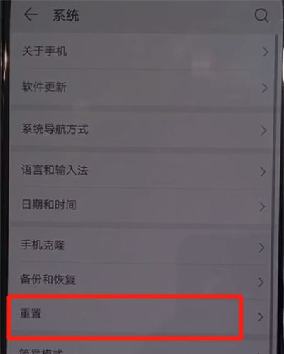 华为nova5中恢复出厂设置的简单操作方法截图