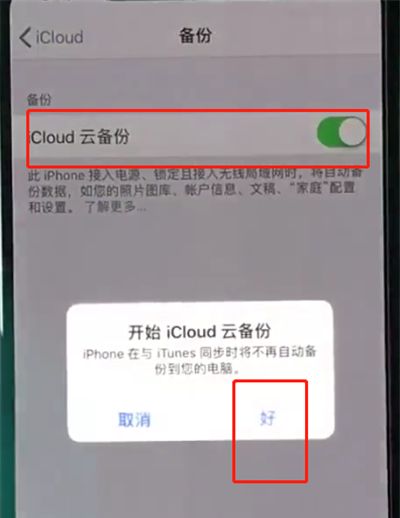 在iphonexs里进行备份的图文操作过程截图