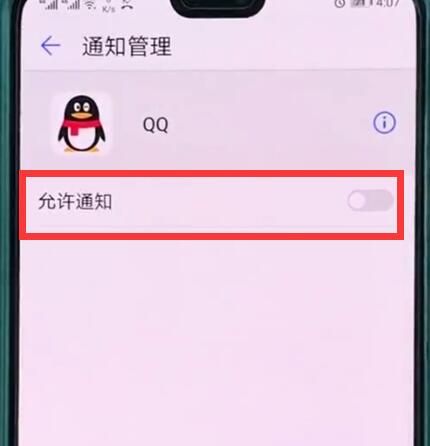 华为p20中关闭应用通知的基本操作截图