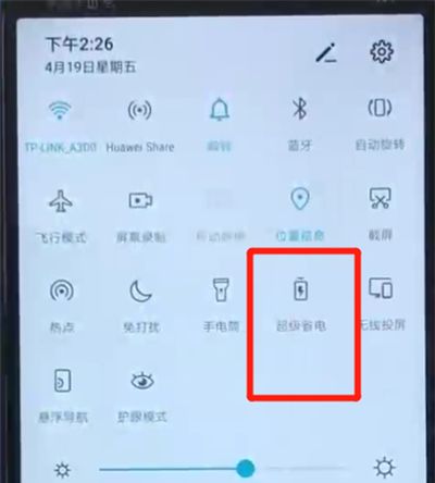 荣耀20i中开启省电模式的操作教程截图