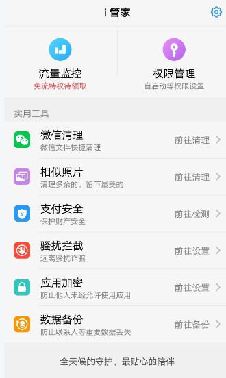 vivo手机设置拦截骚扰电话的详细操作截图