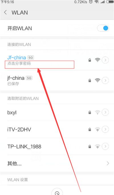 在红米6pro中查看wifi密码的图文讲解截图