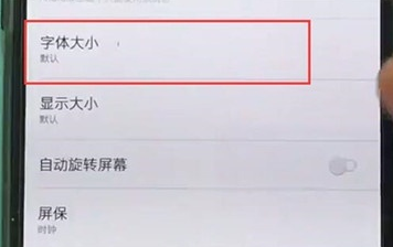 一加7pro调整字体大小的操作步骤截图