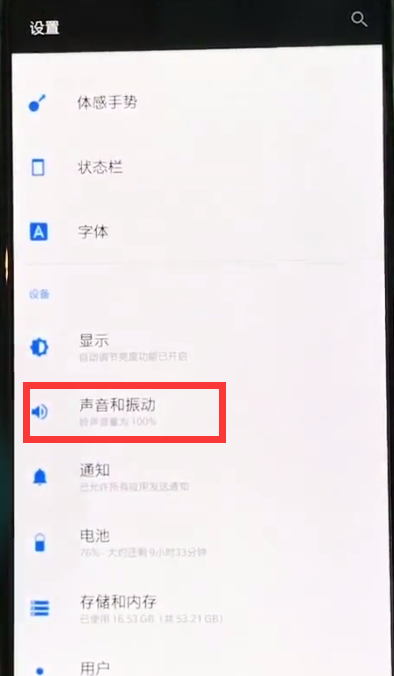 一加6中调整声音大小的操作步骤截图