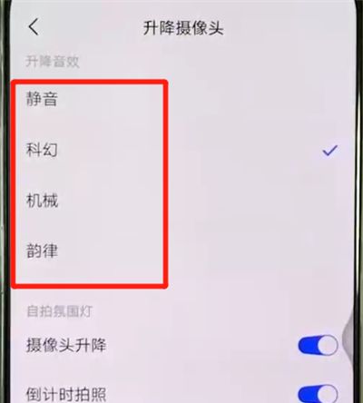 vivox27中更换摄像头升降音效的简单操作截图