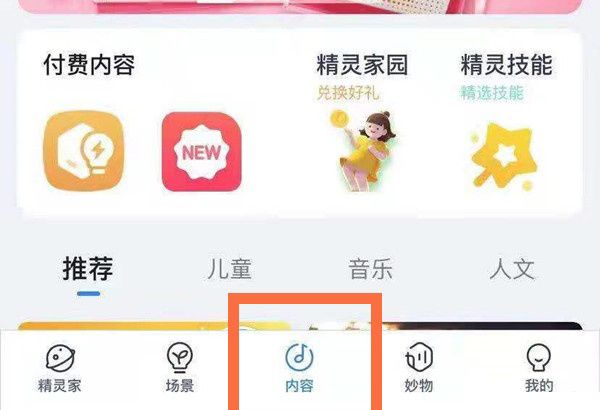 天猫精灵可以绑定网易云音乐吗？天猫精灵绑定网易云音乐操作方法