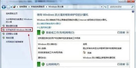 win7系统关掉防火墙的操作流程截图