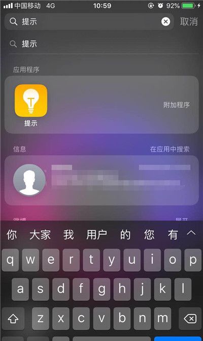 在ios12里查找新功能的详细操作截图