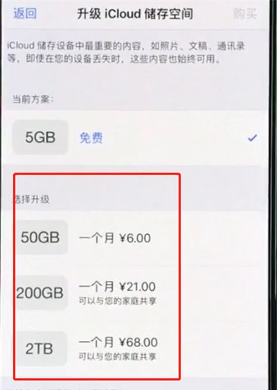 iphonexs扩大储存空间的详细操作截图