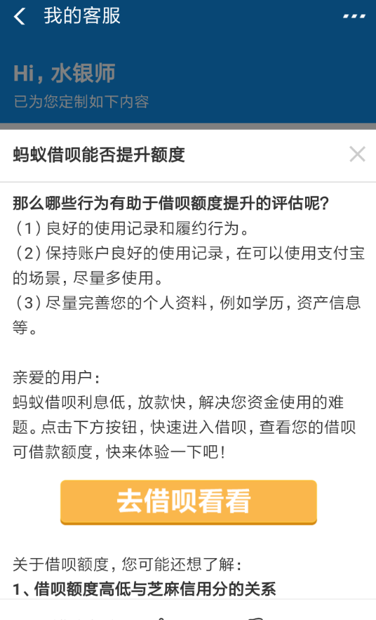 支付宝借呗额度提升的方法分享