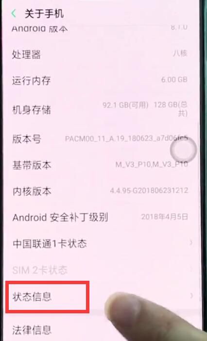 oppor15中查询真伪的简单步骤截图