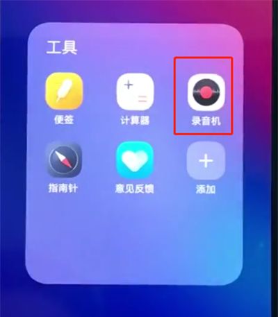 vivonex中进行录音的操作方法截图