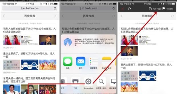 苹果手机截取长图的图文操作截图