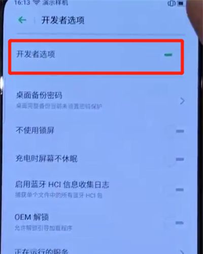 opporeno中打开开发者选项的使用教程截图