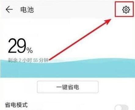 荣耀20pro显示电量百分比的操作步骤截图