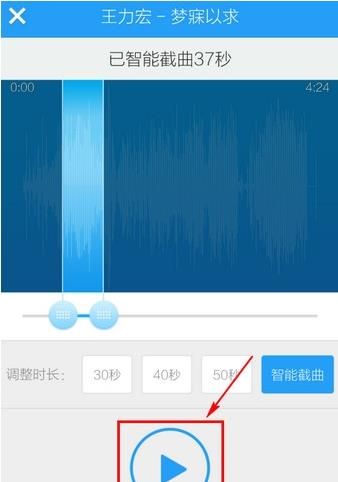 酷狗音乐安卓版制作铃声的图文步骤截图