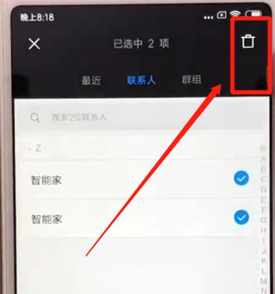 红米6批量删除联系人的操作步骤截图