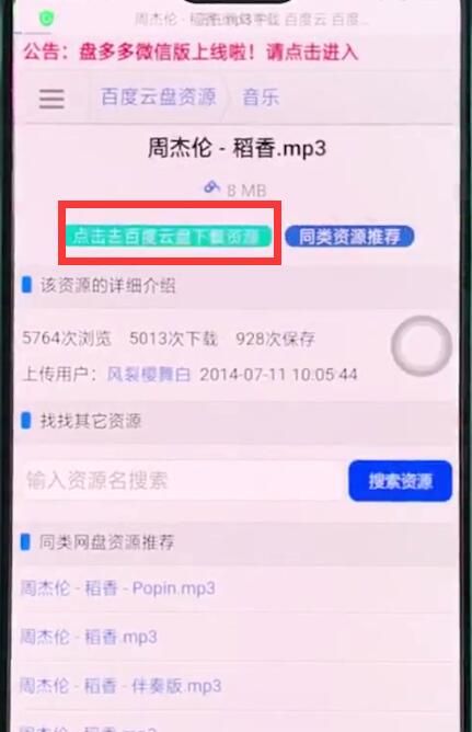 oppor15中进行下载音乐的简单步骤截图