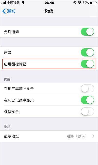 iphonexs去掉应用角标的操作流程截图