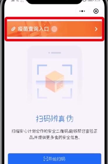 微信查询疫苗真假的操作方法截图