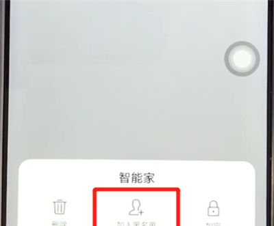 vivoz3中设置黑名单的操作教程截图