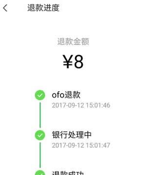 ofo小黄车app退余额的图文教程截图