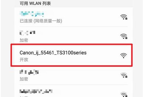 佳能ts3380打印机如何连接wifi?佳能ts3380打印机配对网络教程介绍截图