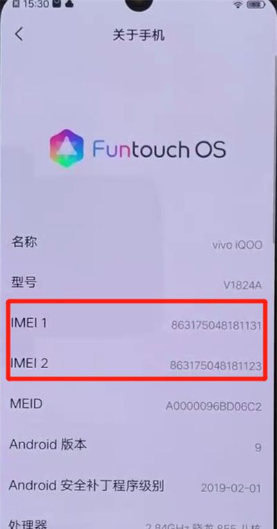 iqoo手机中查询手机真假的简单操作教程截图