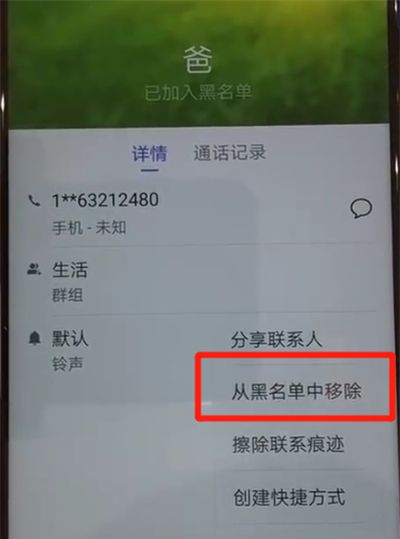 华为nova4中解除黑名单的操作教程截图